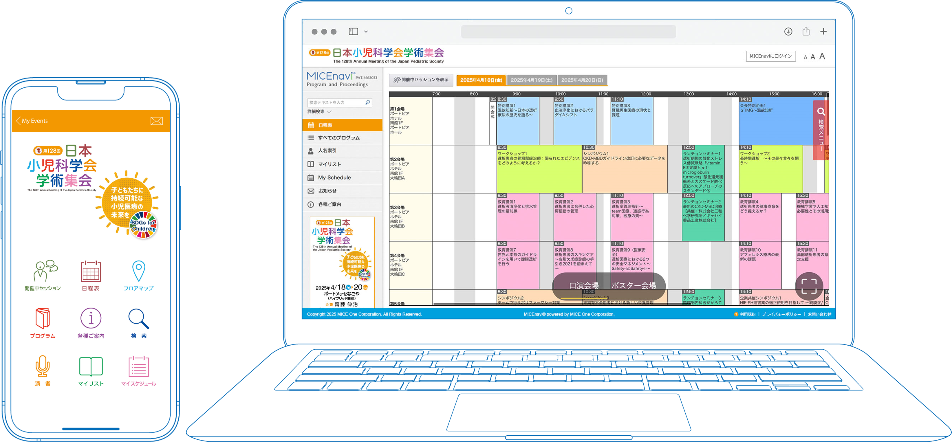 スマホとノートパソコンのイメージ