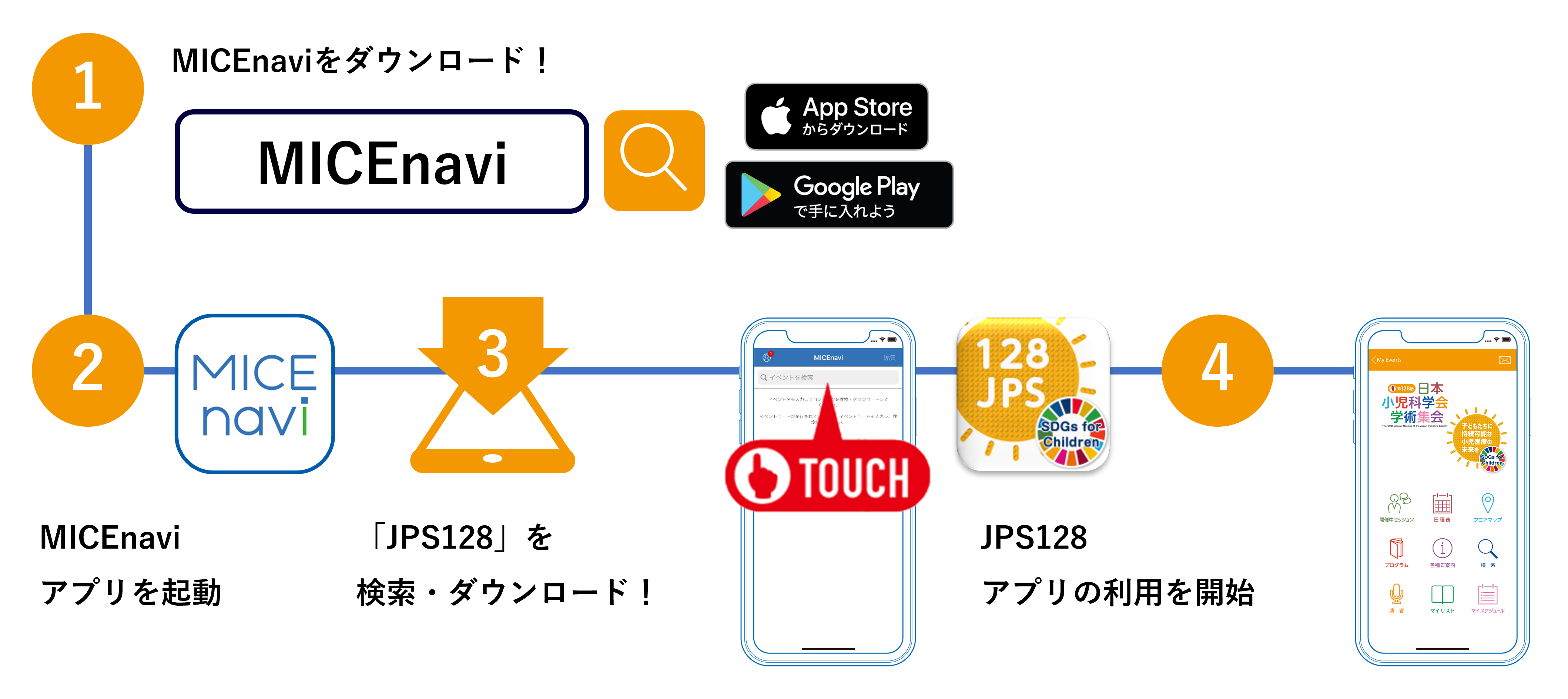 アプリ版ダンロード方法