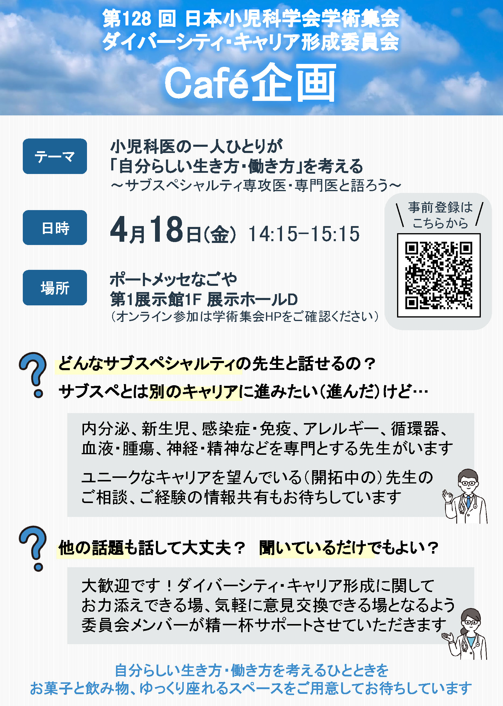 ダイバーシティーキャリア形成委員会ポスター